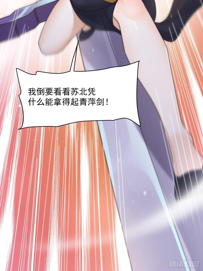 女徒弟个个想杀我漫画解说漫画,第13话 心中无女人拔剑自然神15图