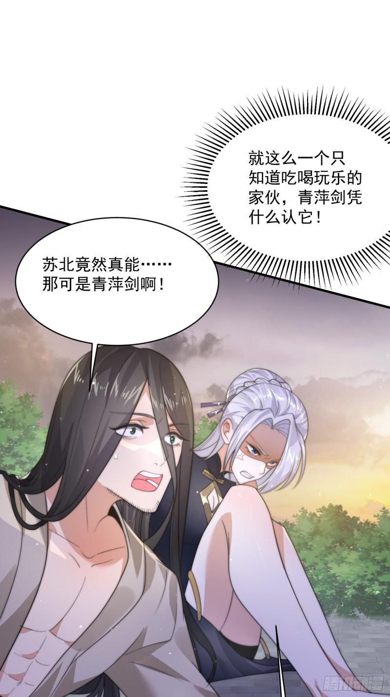 女徒弟个个想杀我漫画解说漫画,第13话 心中无女人拔剑自然神39图