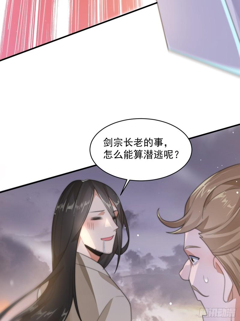 女徒弟个个想杀我漫画解说漫画,第13话 心中无女人拔剑自然神16图