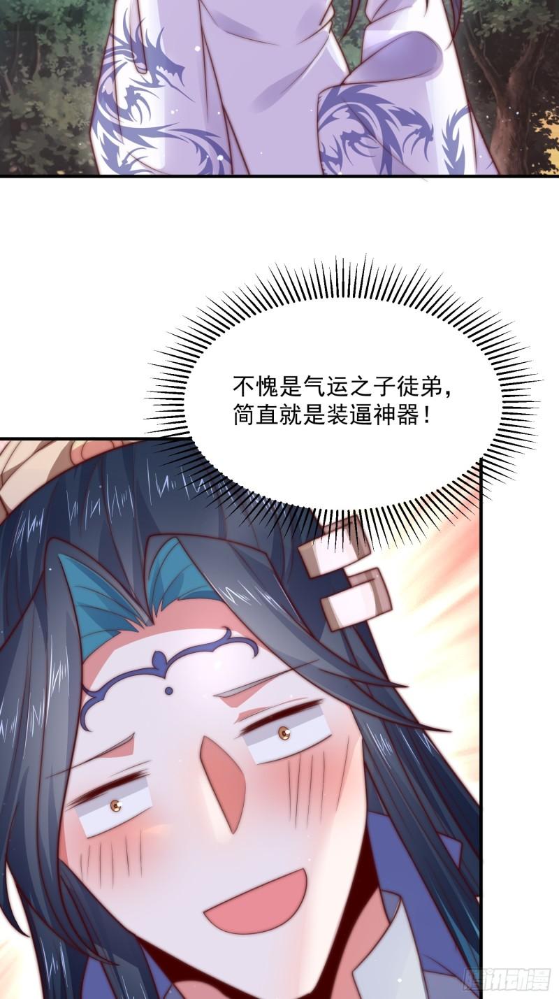 女徒弟个个想杀我漫画解说漫画,第13话 心中无女人拔剑自然神30图