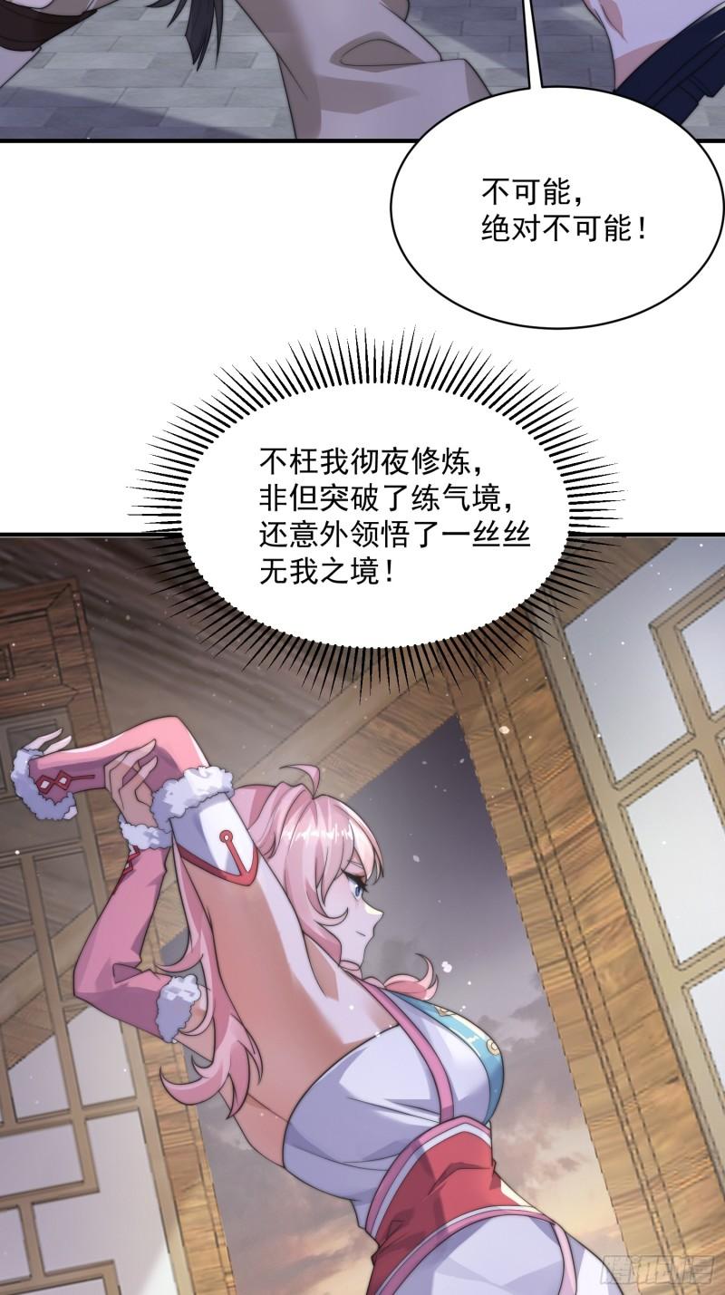 女徒弟个个想杀我漫画解说漫画,第13话 心中无女人拔剑自然神40图