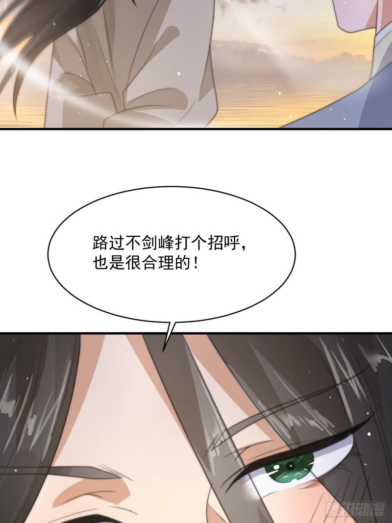 女徒弟个个想杀我漫画解说漫画,第13话 心中无女人拔剑自然神17图