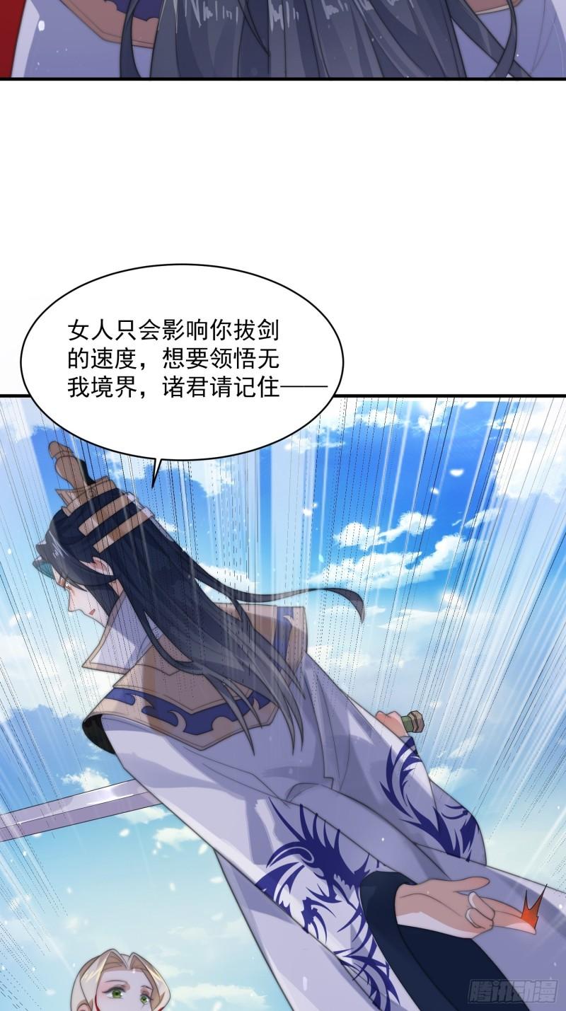 女徒弟个个想杀我漫画解说漫画,第13话 心中无女人拔剑自然神47图