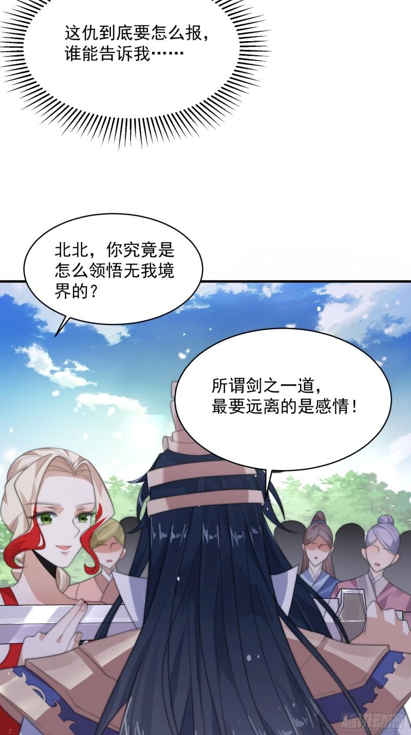 女徒弟个个想杀我漫画解说漫画,第13话 心中无女人拔剑自然神46图