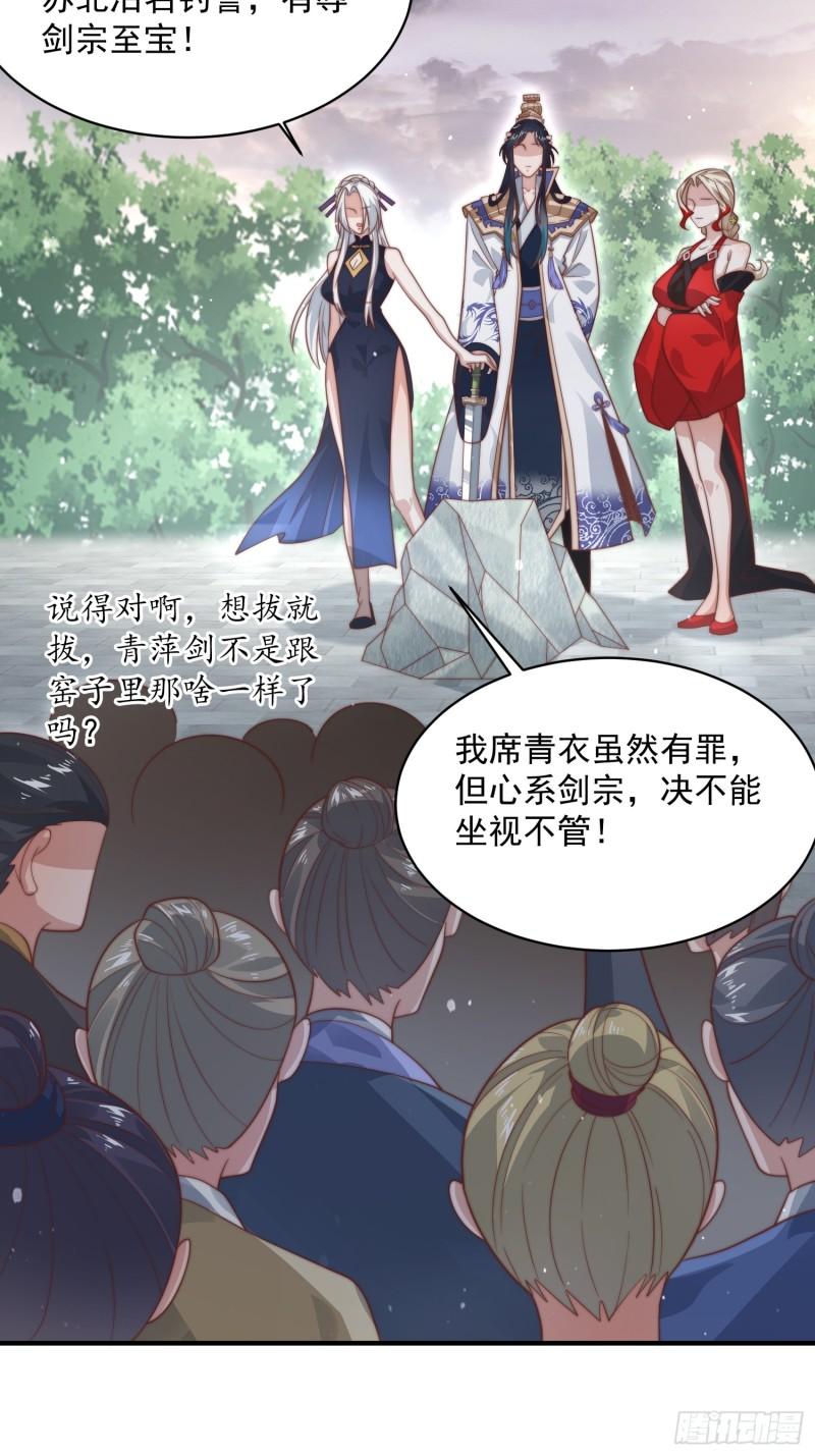 女徒弟个个想杀我漫画解说漫画,第13话 心中无女人拔剑自然神25图