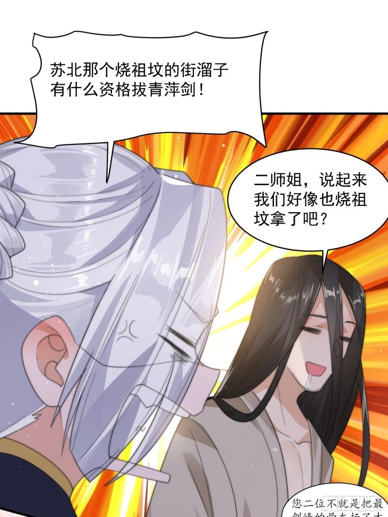 女徒弟个个想杀我漫画解说漫画,第13话 心中无女人拔剑自然神13图