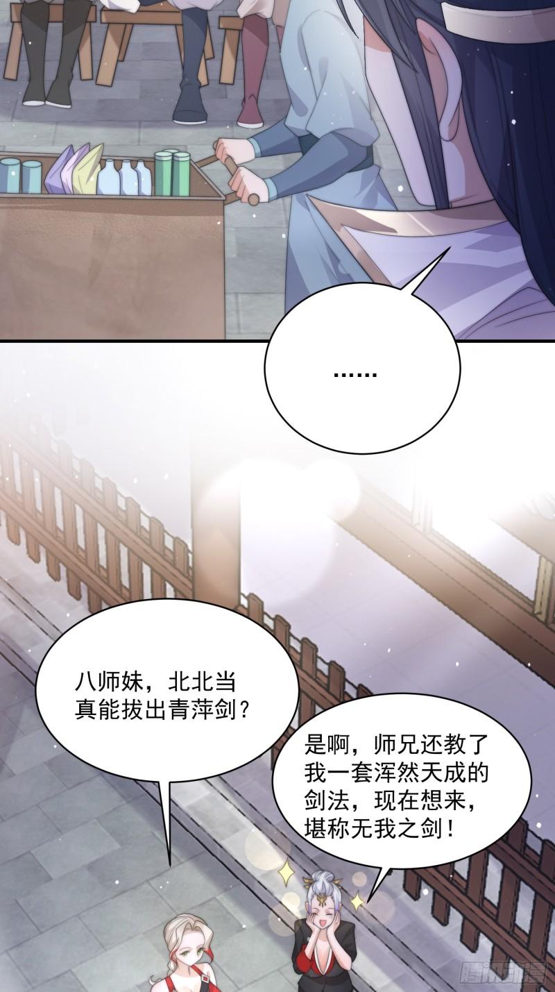 女徒弟个个想杀我漫画解说漫画,第13话 心中无女人拔剑自然神9图