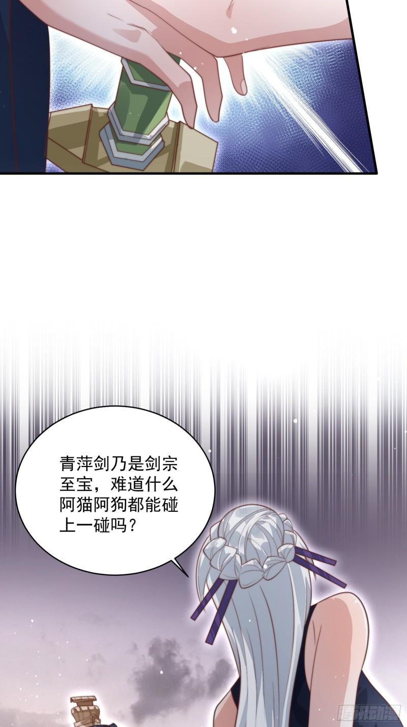 女徒弟个个想杀我漫画解说漫画,第13话 心中无女人拔剑自然神23图