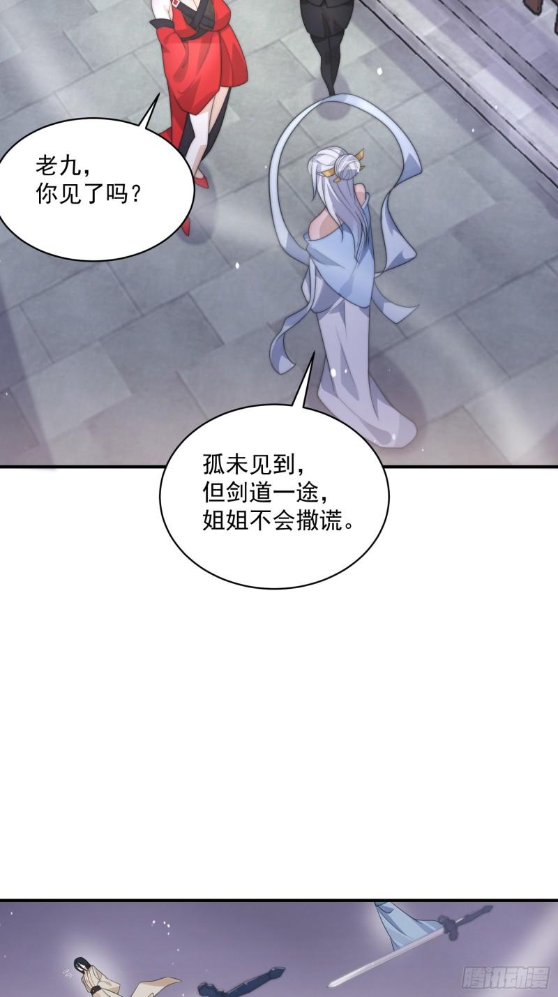 女徒弟个个想杀我漫画解说漫画,第13话 心中无女人拔剑自然神10图