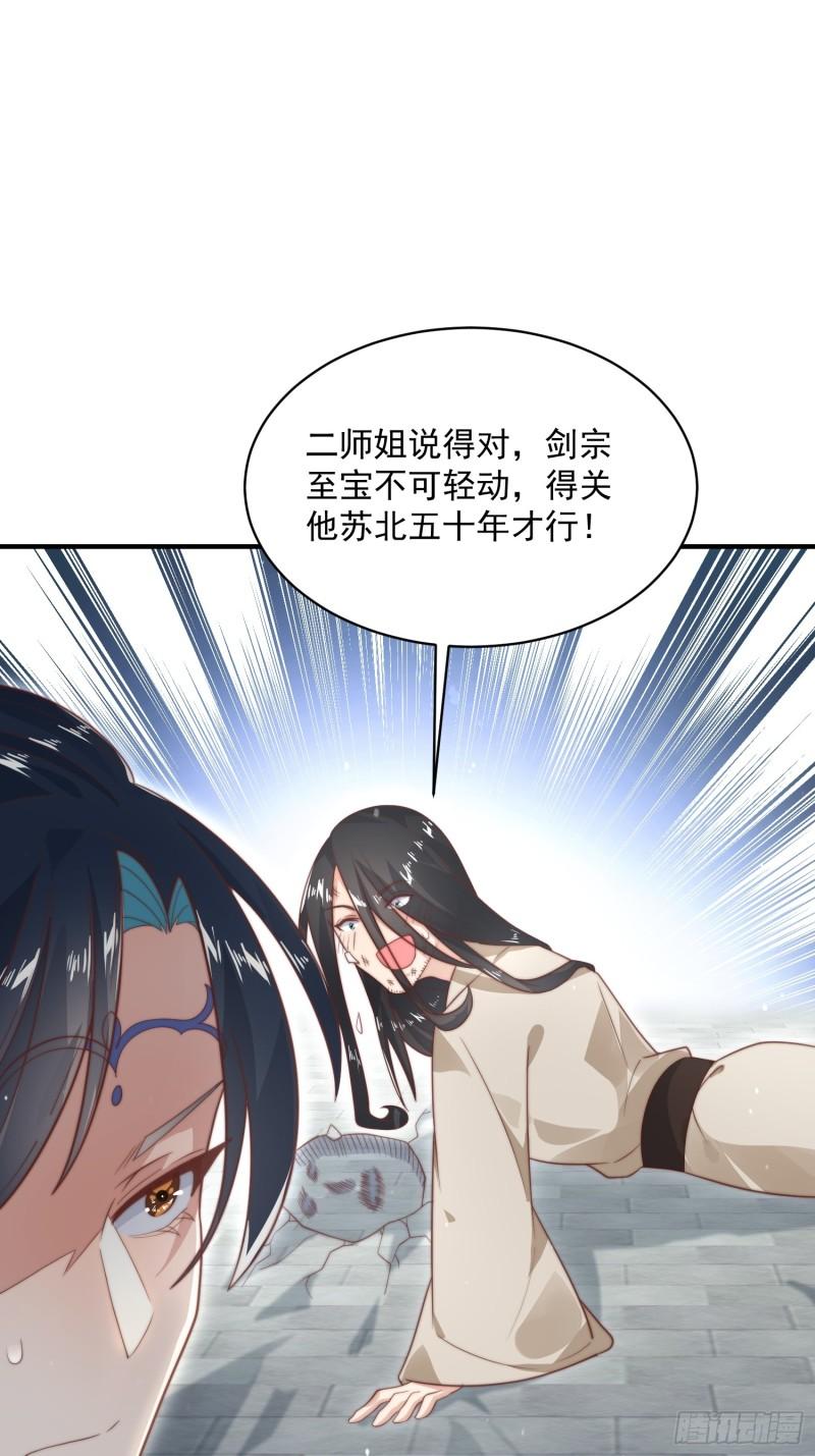 女徒弟个个想杀我漫画解说漫画,第13话 心中无女人拔剑自然神26图