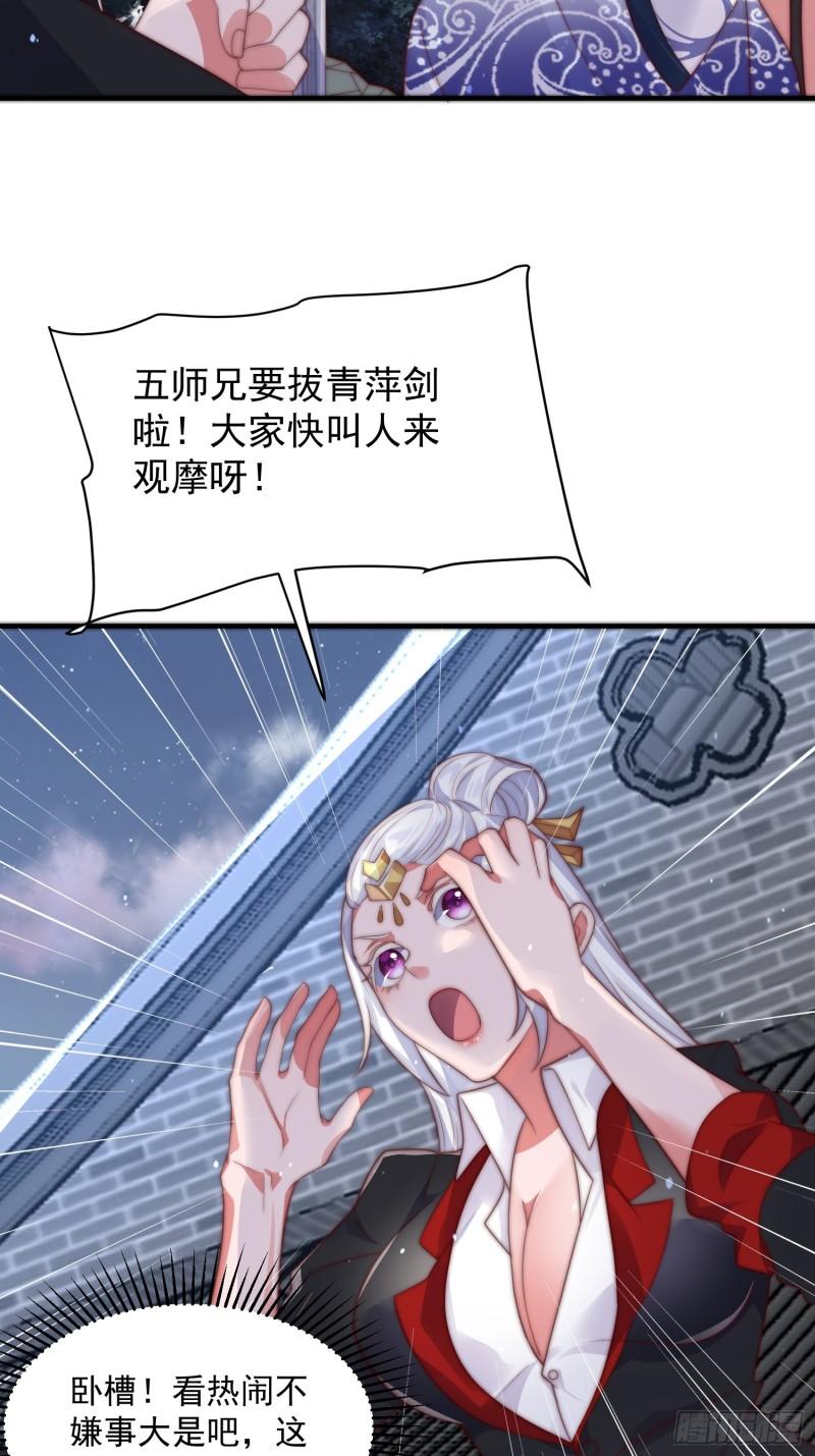 女徒弟个个想杀我漫画解说漫画,第13话 心中无女人拔剑自然神6图