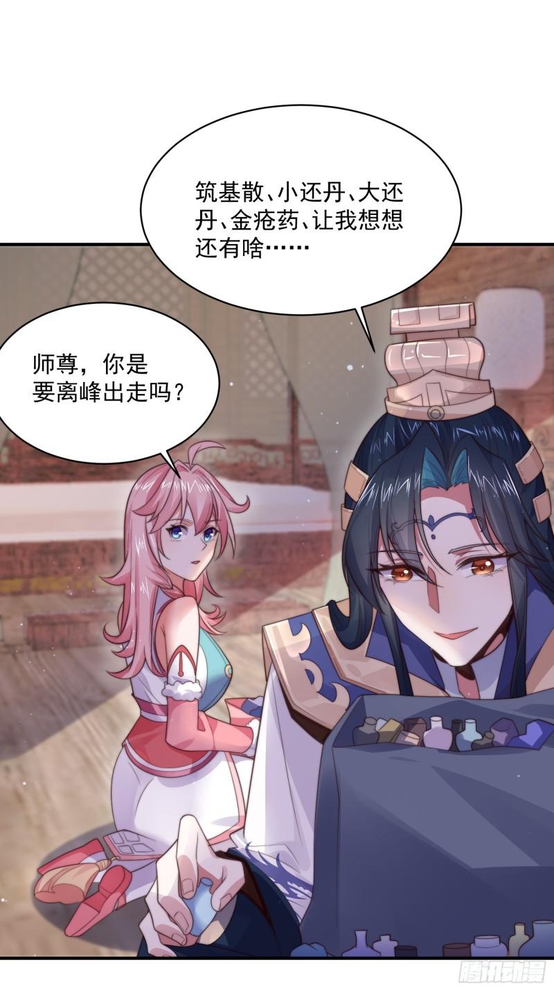 女徒弟个个想杀我漫画下拉式漫画,第14话 听说你有个姐姐？14图