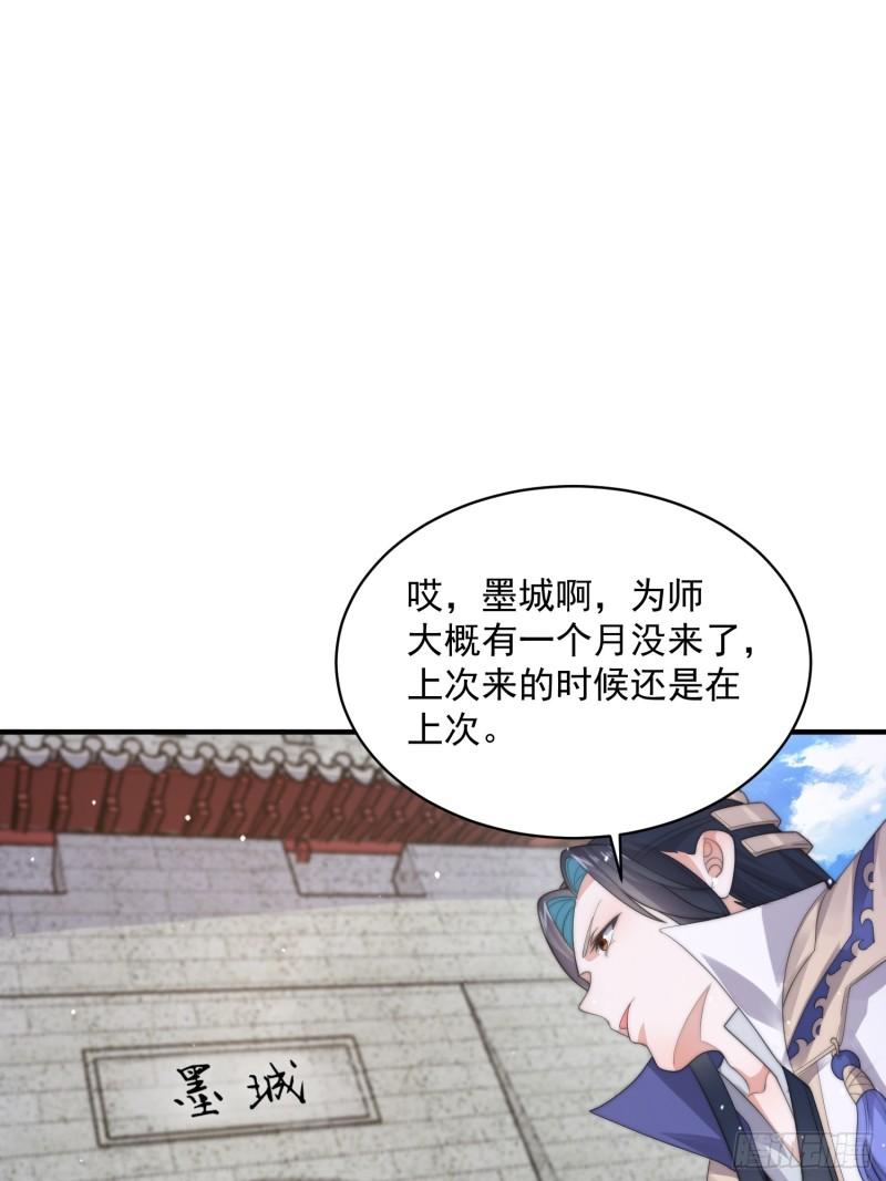 女徒弟个个想杀我漫画下拉式漫画,第14话 听说你有个姐姐？37图