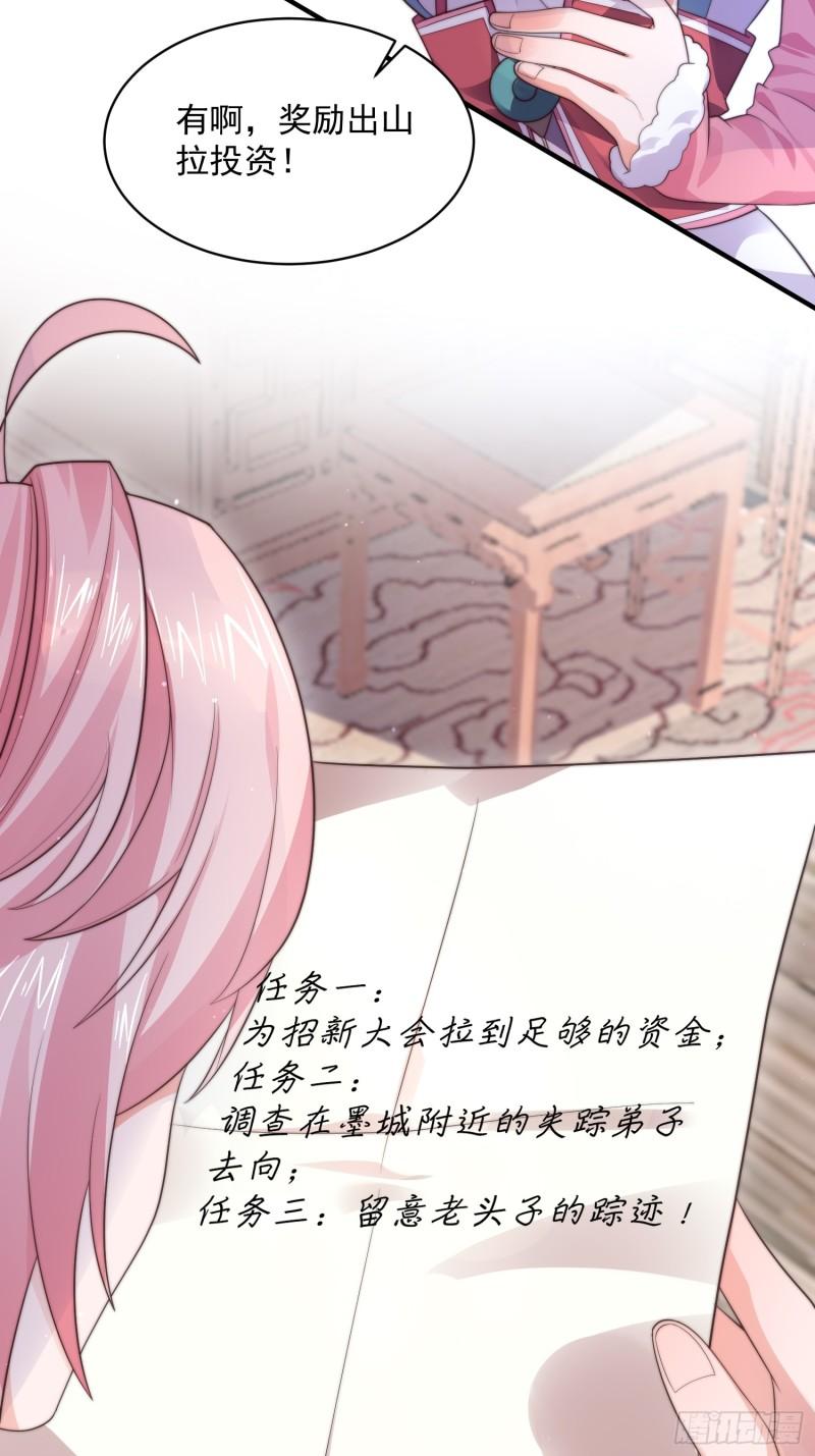 女徒弟个个想杀我动漫漫画,第14话 听说你有个姐姐？16图