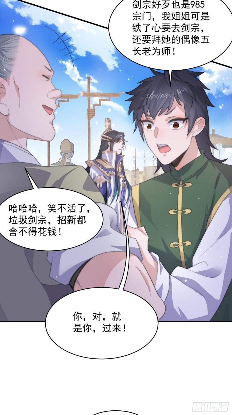 女徒弟个个想杀我漫画下拉式漫画,第14话 听说你有个姐姐？42图