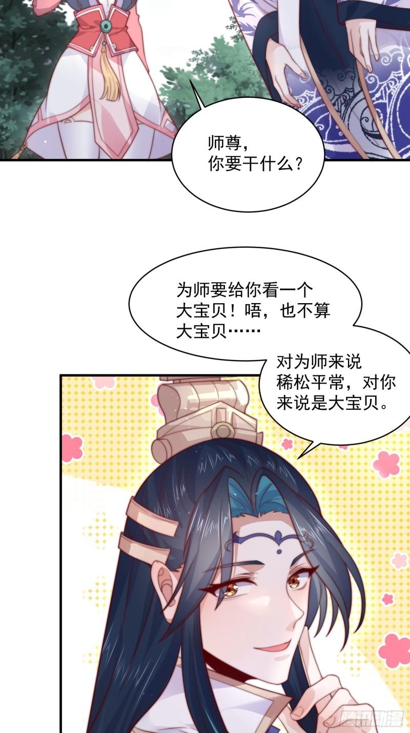 女徒弟个个想杀我动漫漫画,第14话 听说你有个姐姐？27图