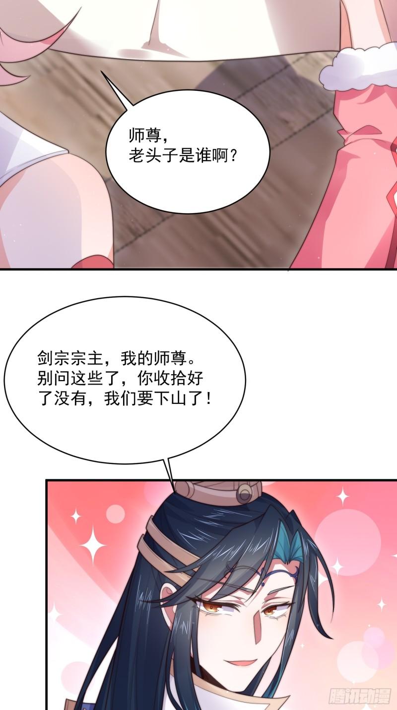 女徒弟个个想杀我漫画下拉式漫画,第14话 听说你有个姐姐？17图