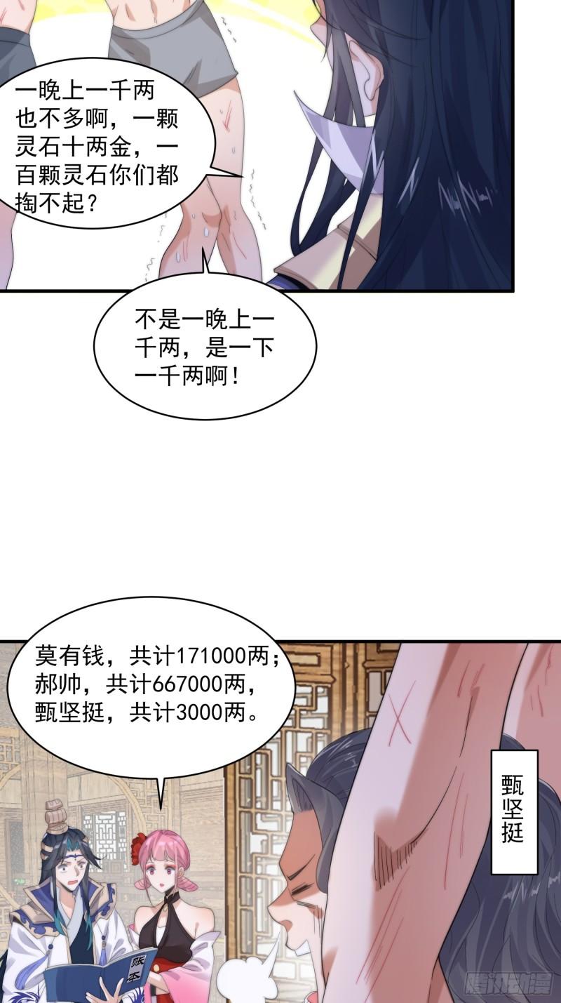 女徒弟个个想杀我免费漫画漫画,第15话 动一下一千两黄金28图