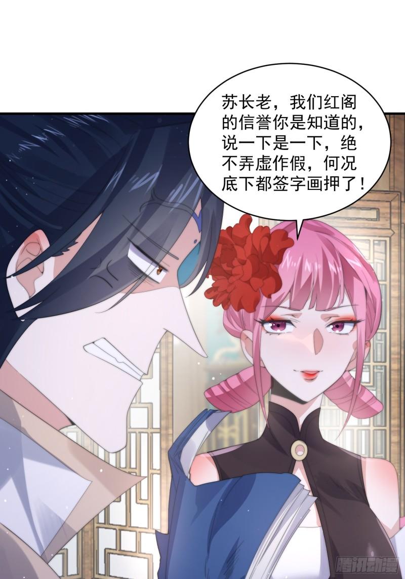 女徒弟个个想杀我免费漫画漫画,第15话 动一下一千两黄金30图