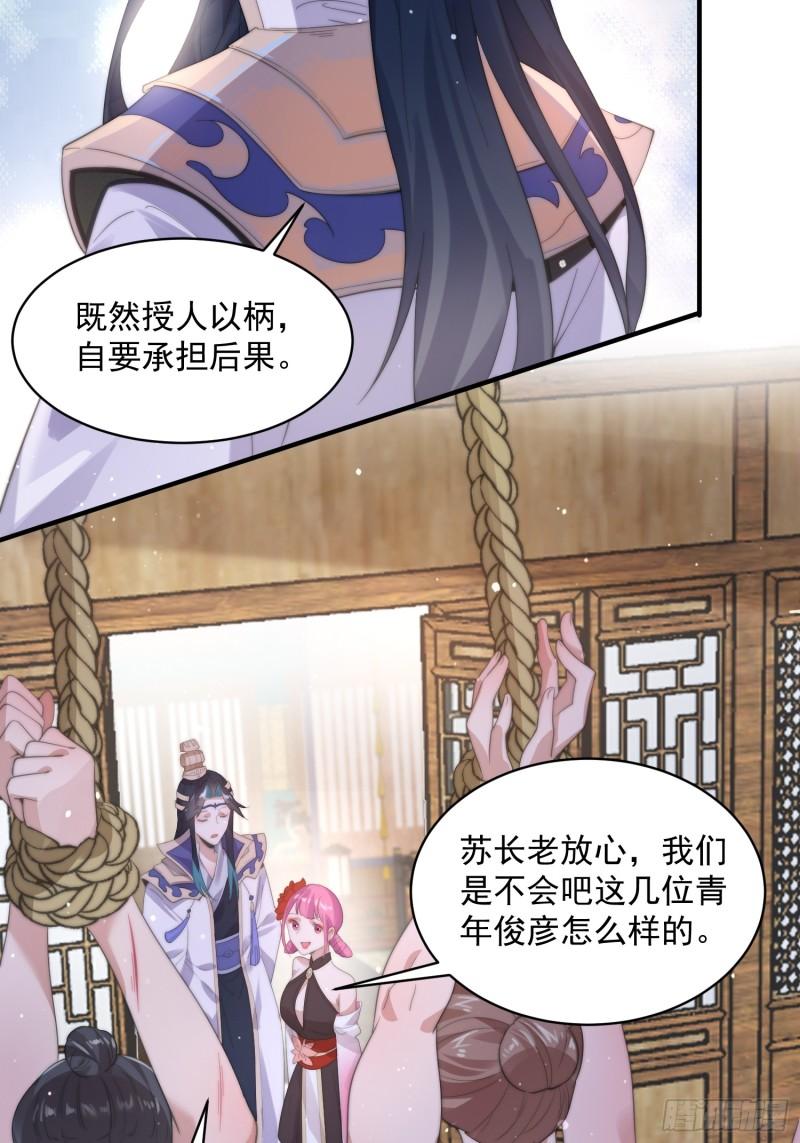 女徒弟个个想杀我免费漫画漫画,第15话 动一下一千两黄金33图