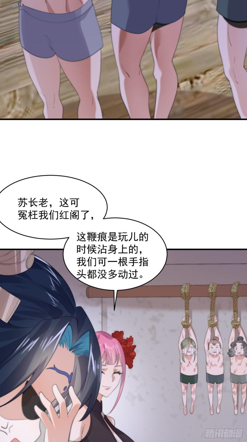 女徒弟个个想杀我免费漫画漫画,第15话 动一下一千两黄金25图