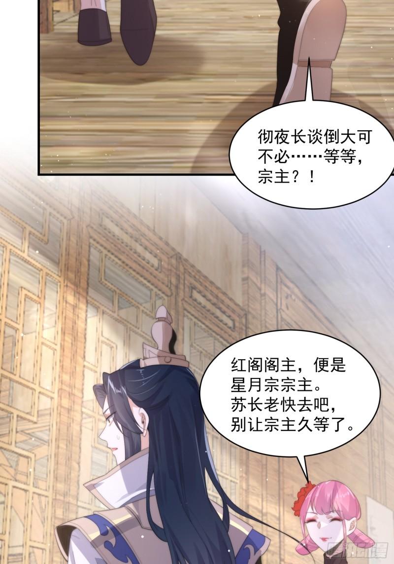 女徒弟个个想杀我免费漫画漫画,第15话 动一下一千两黄金36图