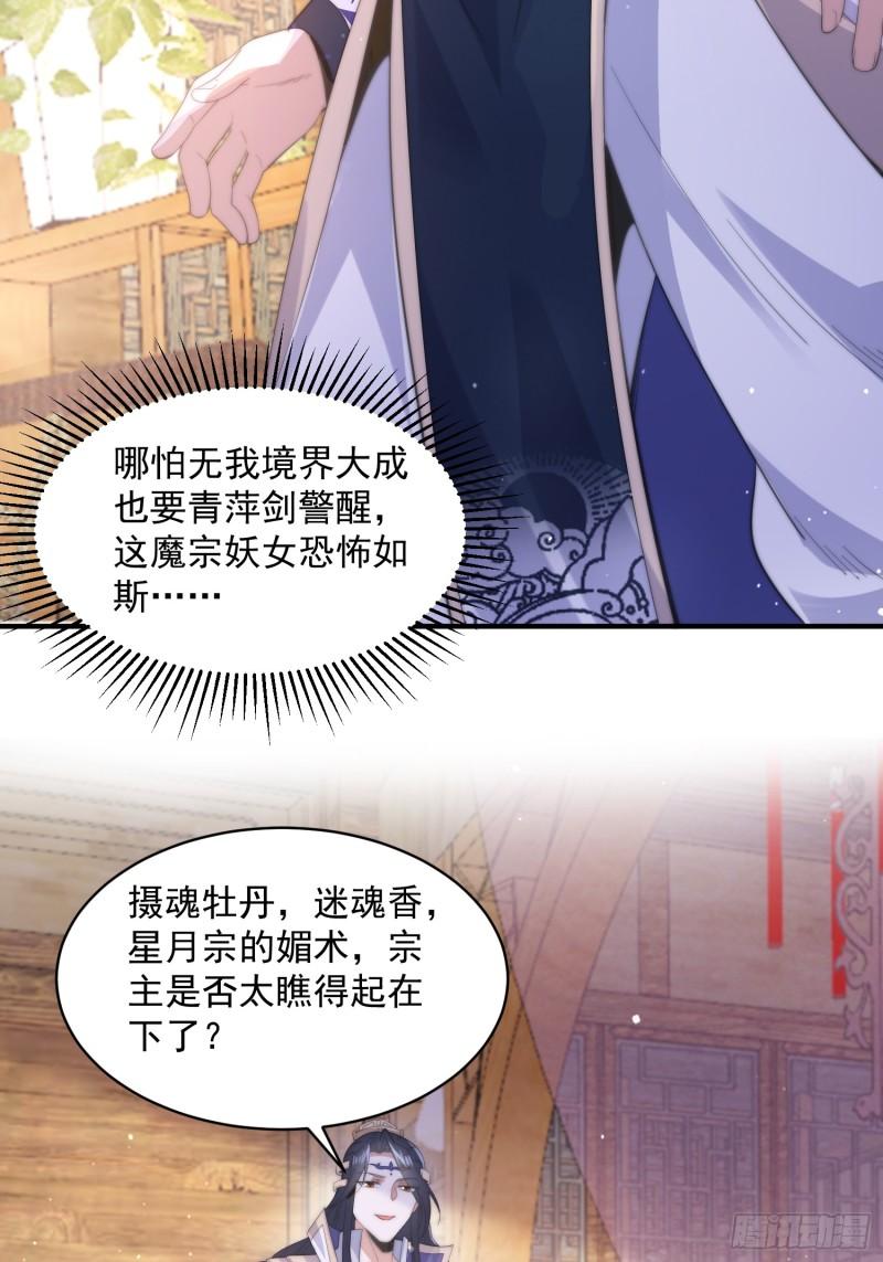 女徒弟个个想杀我免费漫画漫画,第15话 动一下一千两黄金40图