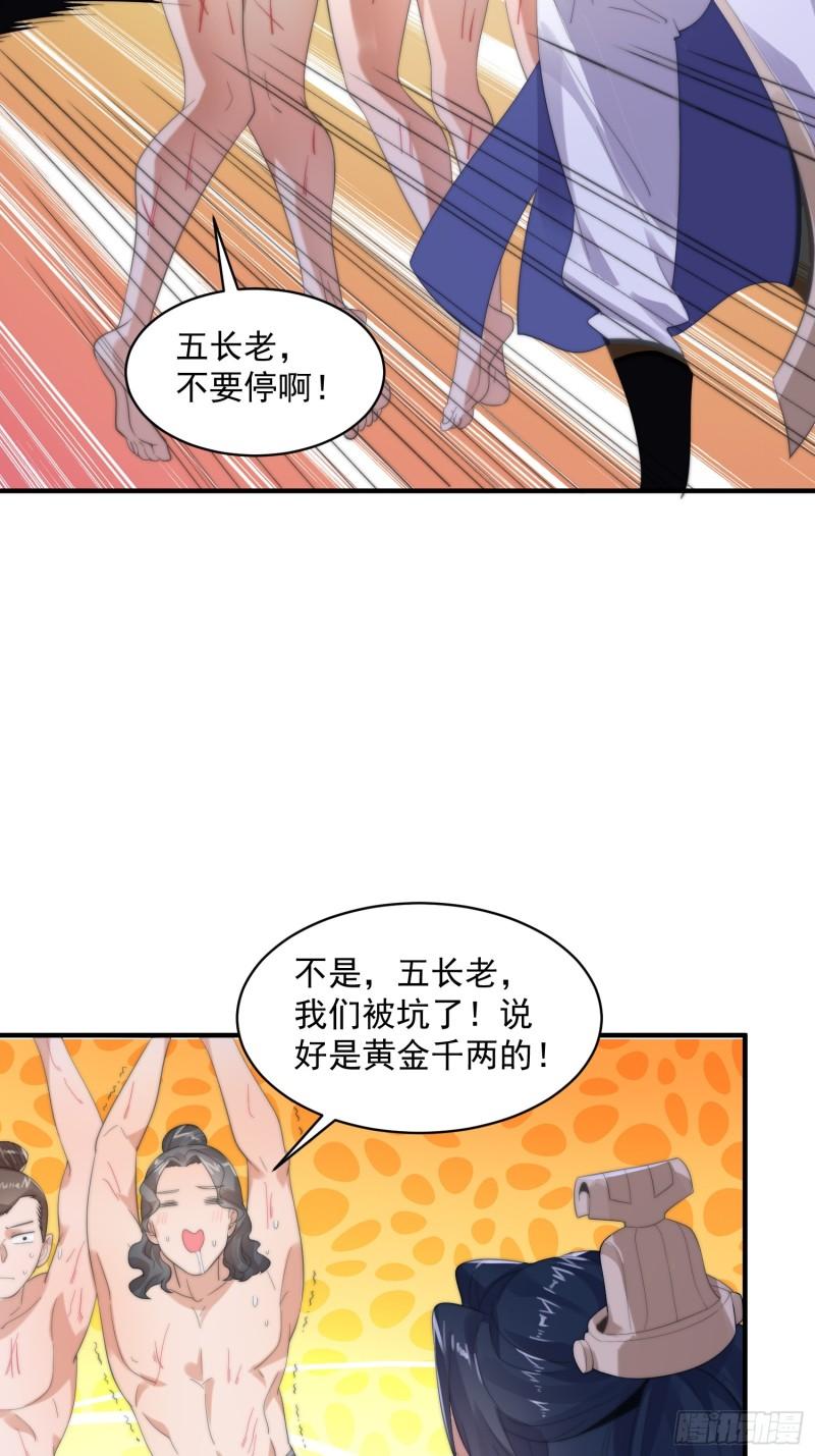 女徒弟个个想杀我免费漫画漫画,第15话 动一下一千两黄金27图