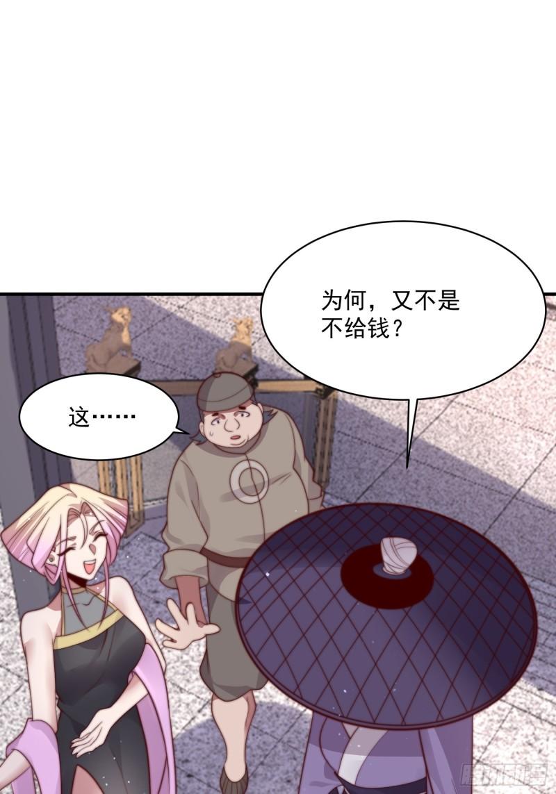 女徒弟个个想杀我免费漫画漫画,第15话 动一下一千两黄金10图