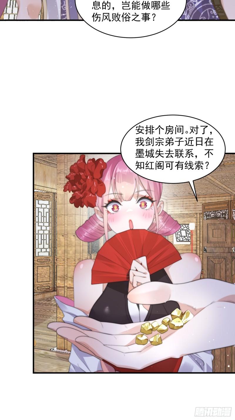 女徒弟个个想杀我免费漫画漫画,第15话 动一下一千两黄金20图