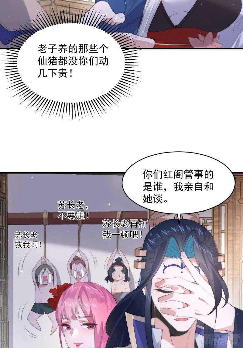 女徒弟个个想杀我免费漫画漫画,第15话 动一下一千两黄金31图