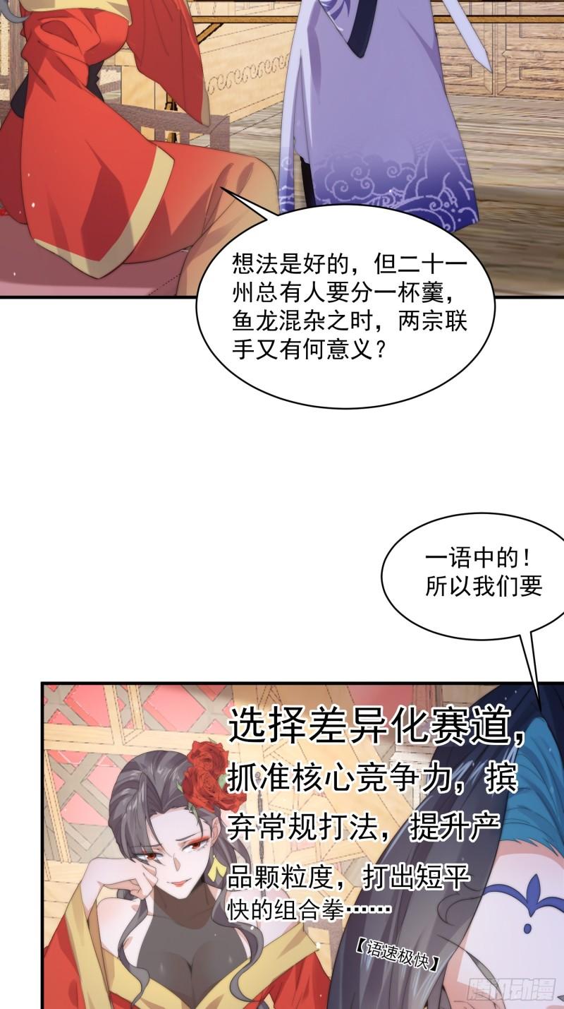 女徒弟个个想杀我免费漫画下拉式酷漫屋漫画,第16话 围脖热搜14图