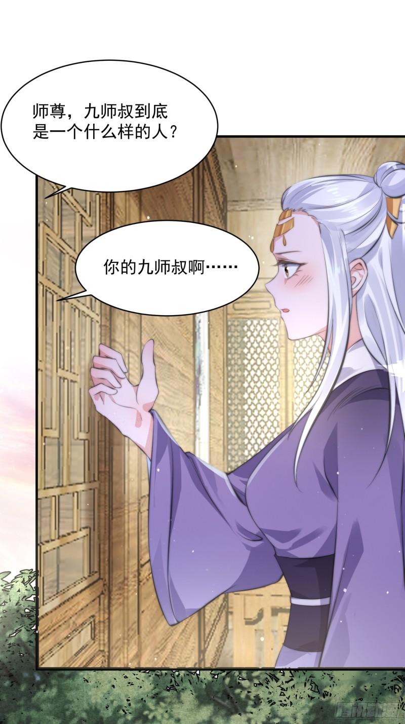 女徒弟个个想杀我漫画,第17话 单无澜的“白月光”32图