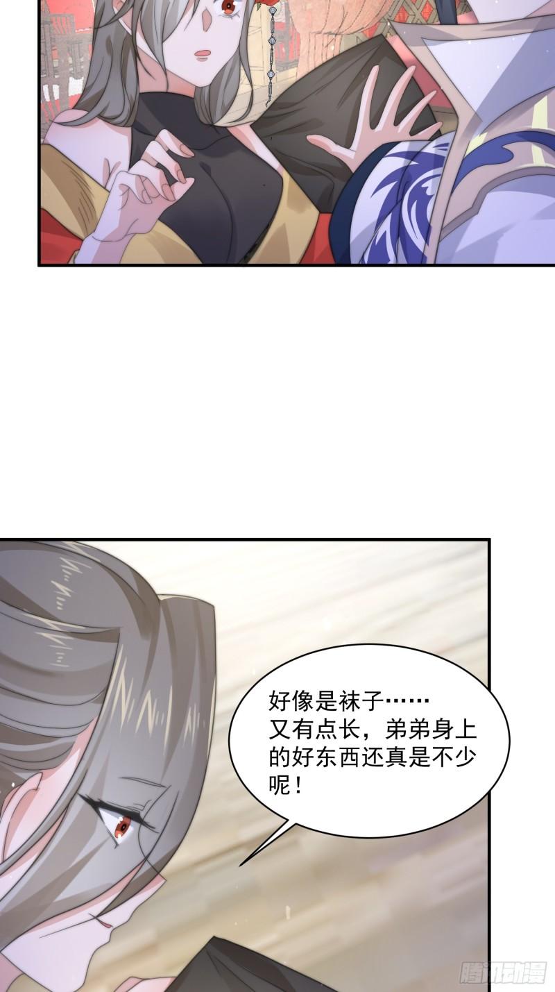 女徒弟个个想杀我漫画,第17话 单无澜的“白月光”17图