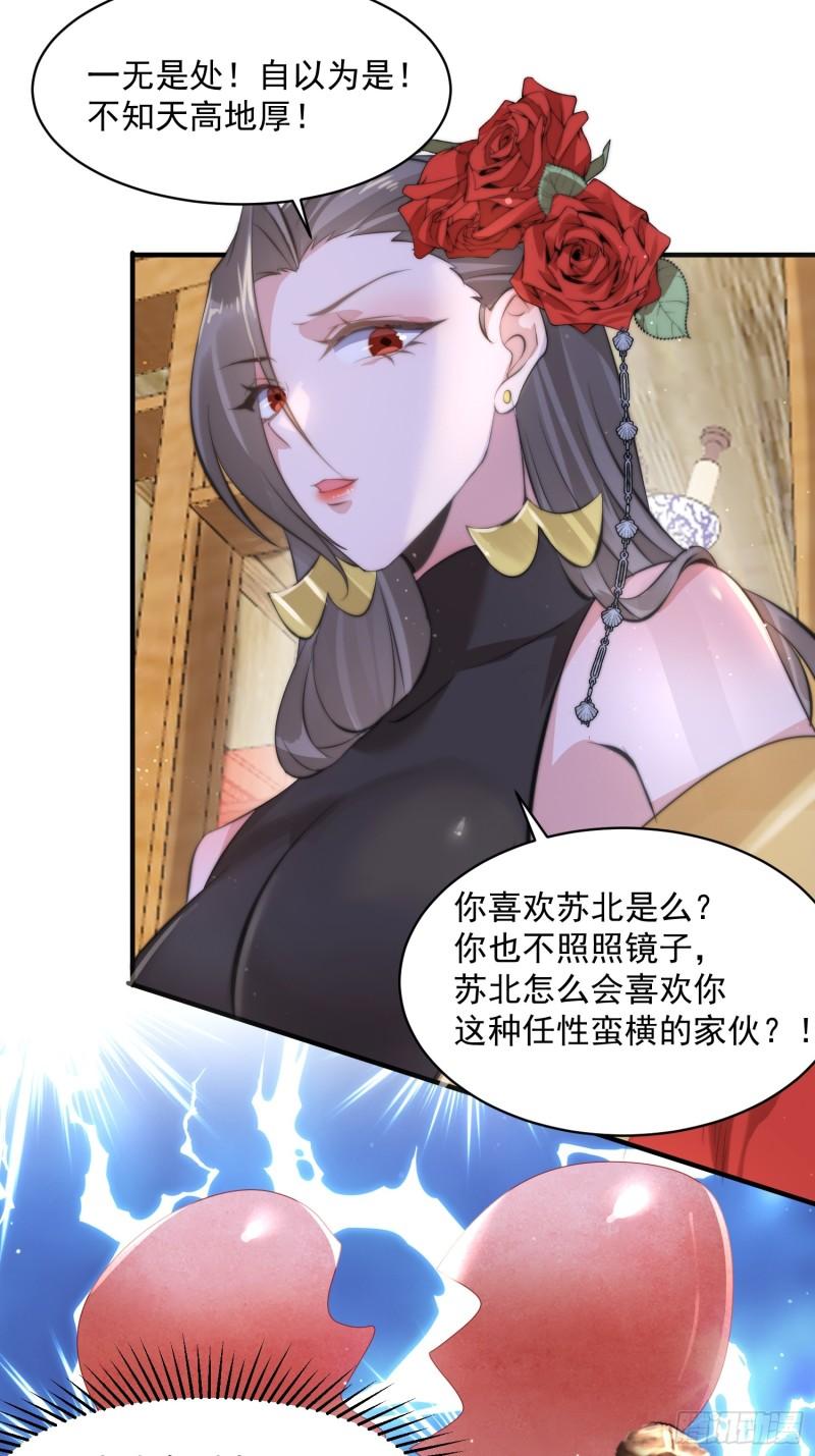 女徒弟个个想杀我漫画,第17话 单无澜的“白月光”28图