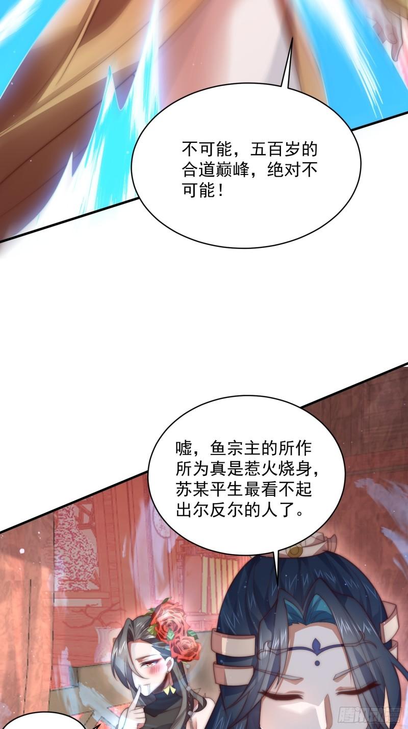 女徒弟个个想杀我漫画,第17话 单无澜的“白月光”5图