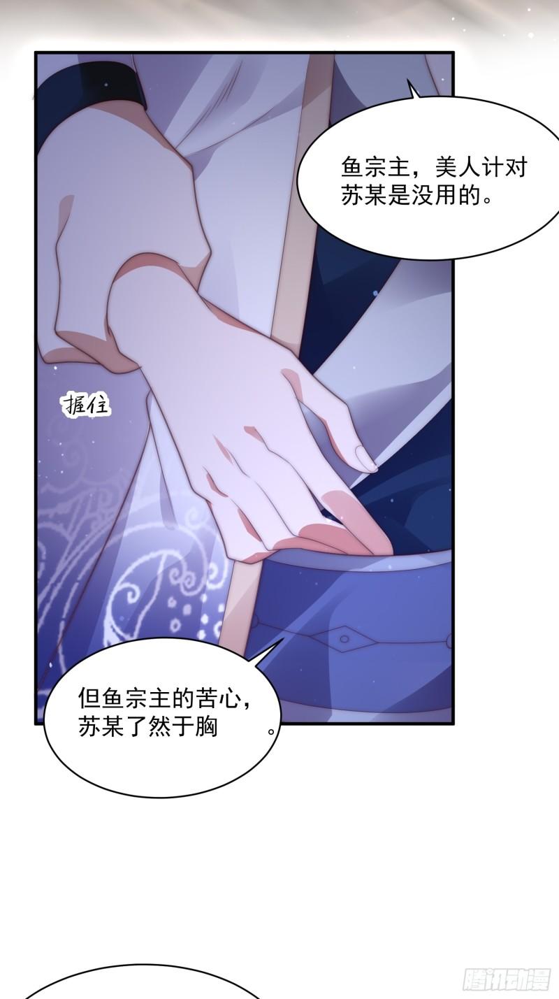 女徒弟个个想杀我漫画,第17话 单无澜的“白月光”8图