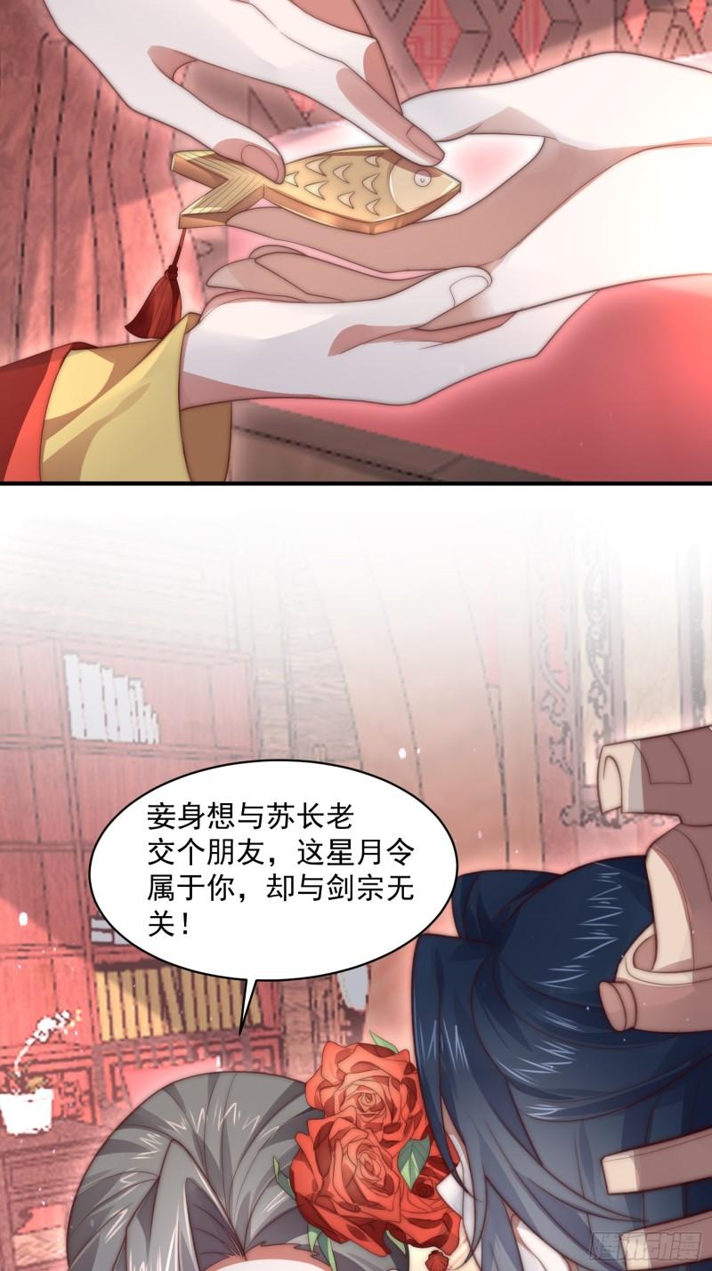 女徒弟个个想杀我漫画,第17话 单无澜的“白月光”12图