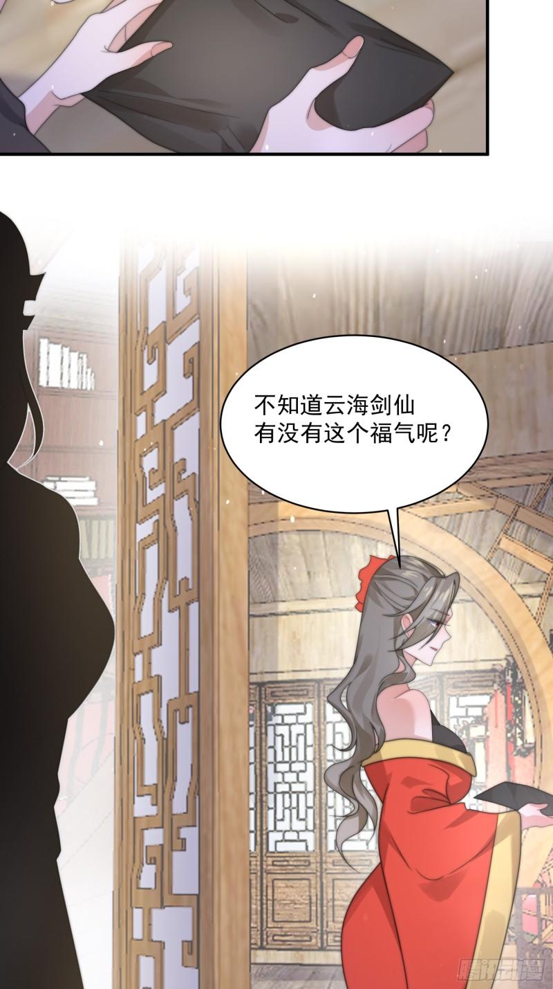 女徒弟个个想杀我漫画,第17话 单无澜的“白月光”18图