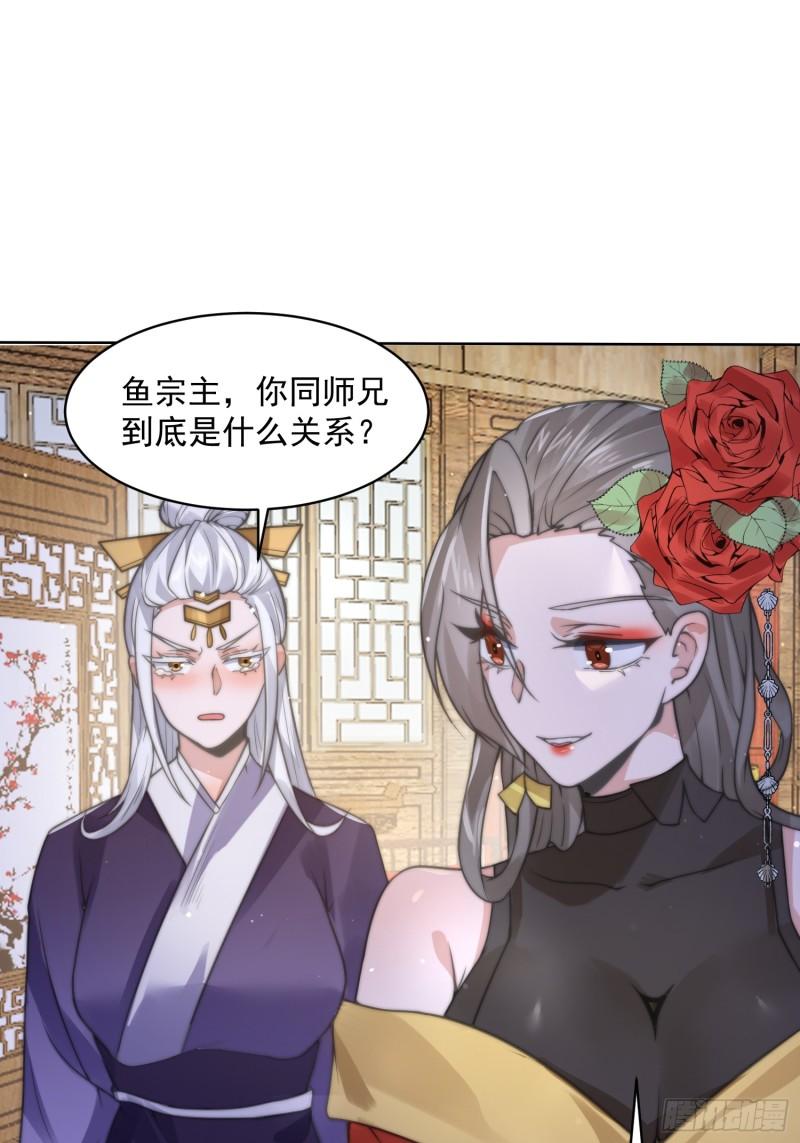 女徒弟个个想杀我漫画,第17话 单无澜的“白月光”20图