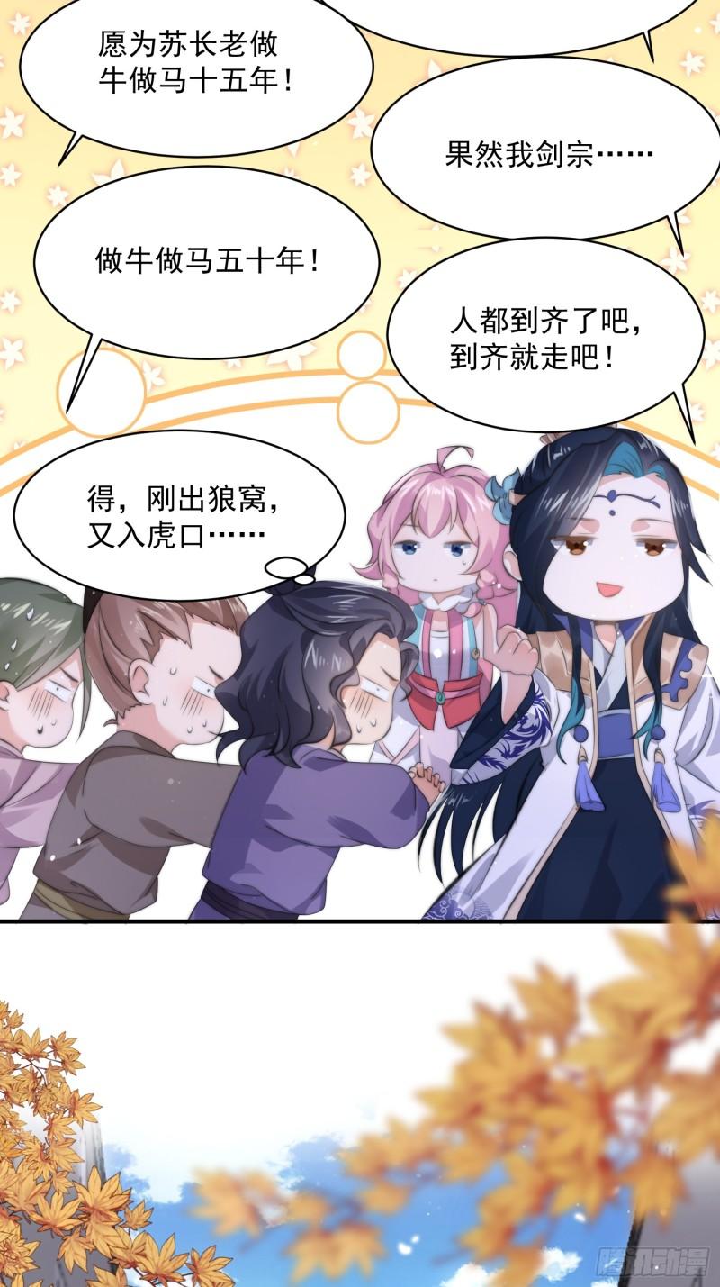 女徒弟个个想杀我漫画,第17话 单无澜的“白月光”42图