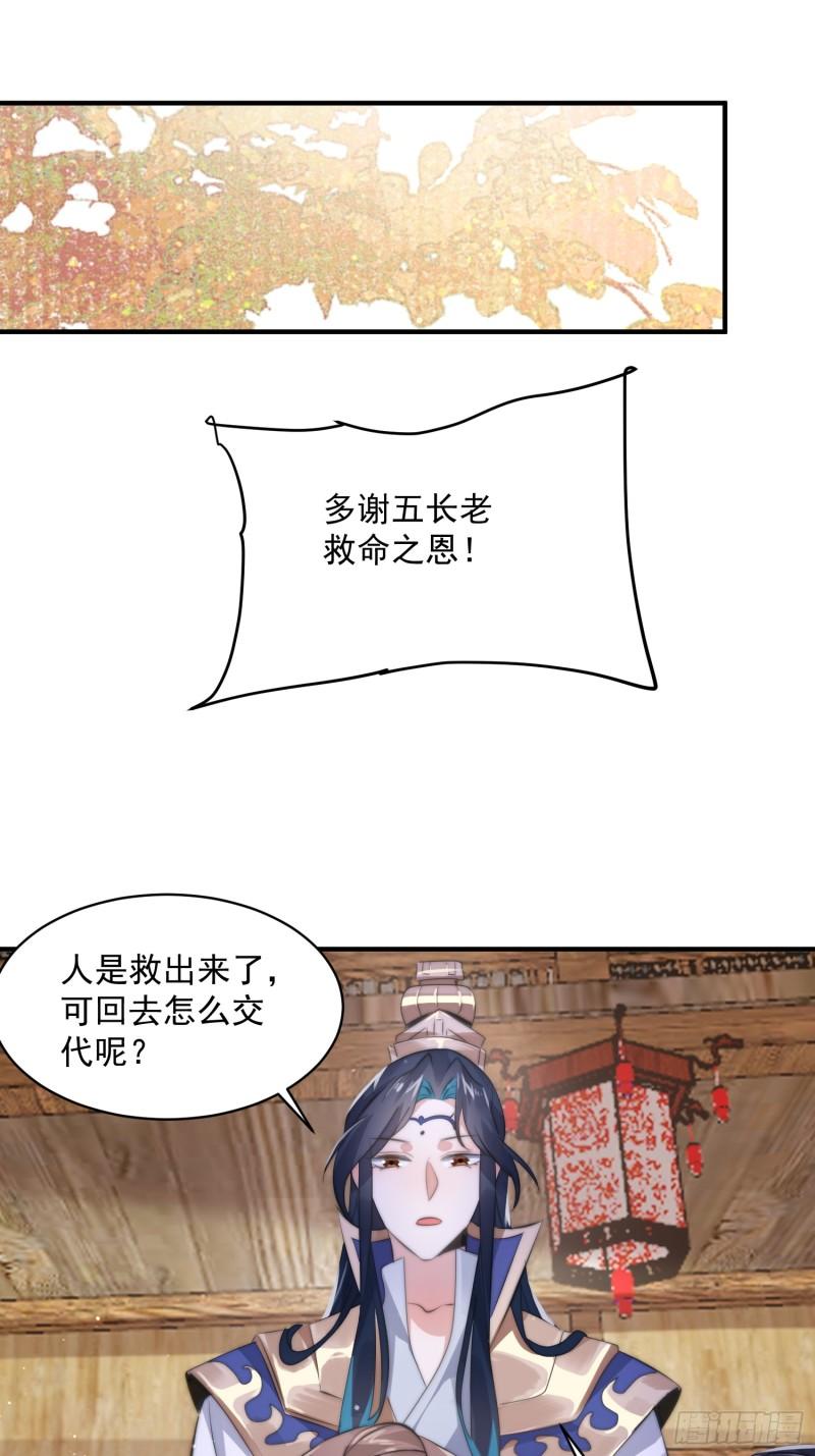 女徒弟个个想杀我漫画,第17话 单无澜的“白月光”40图