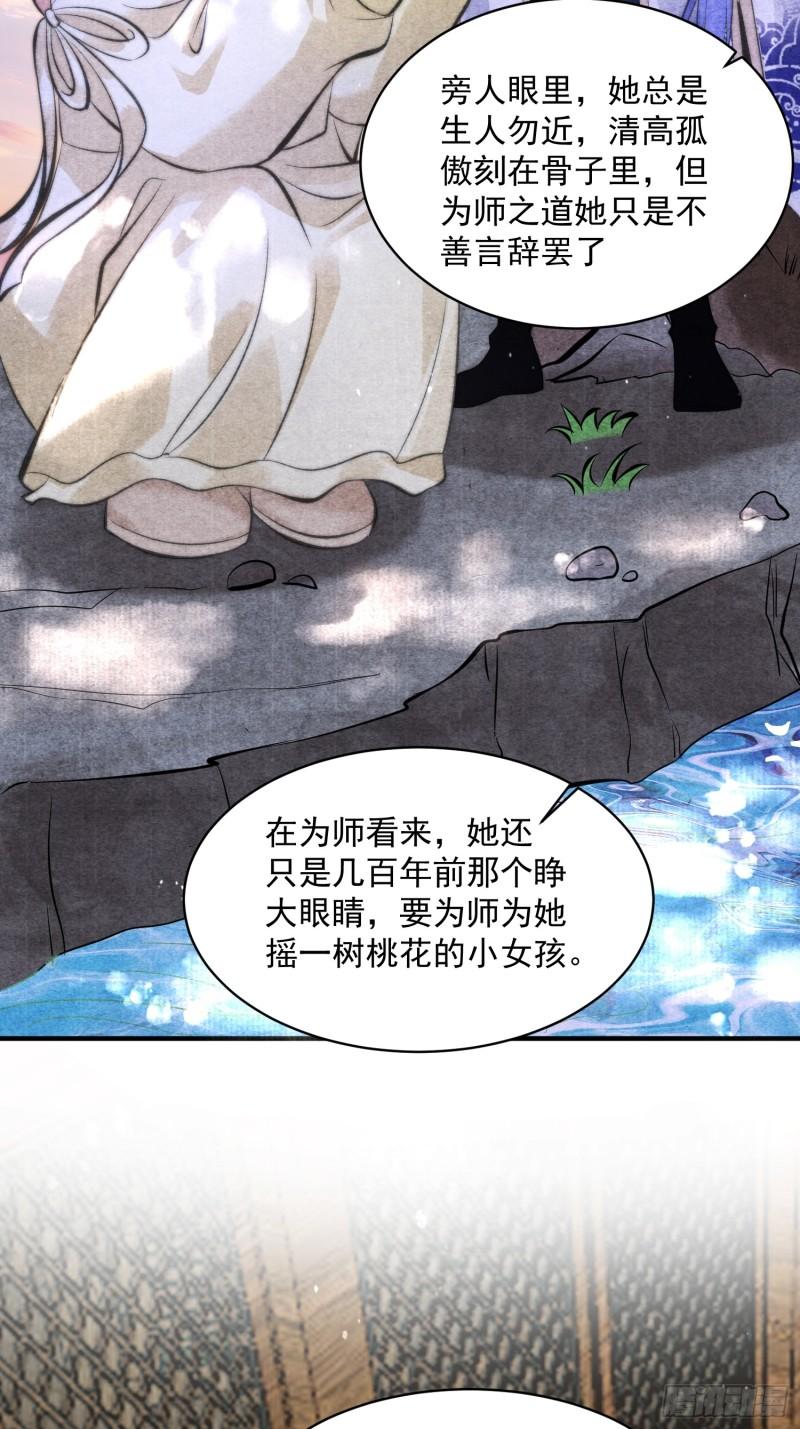 女徒弟个个想杀我漫画,第17话 单无澜的“白月光”34图