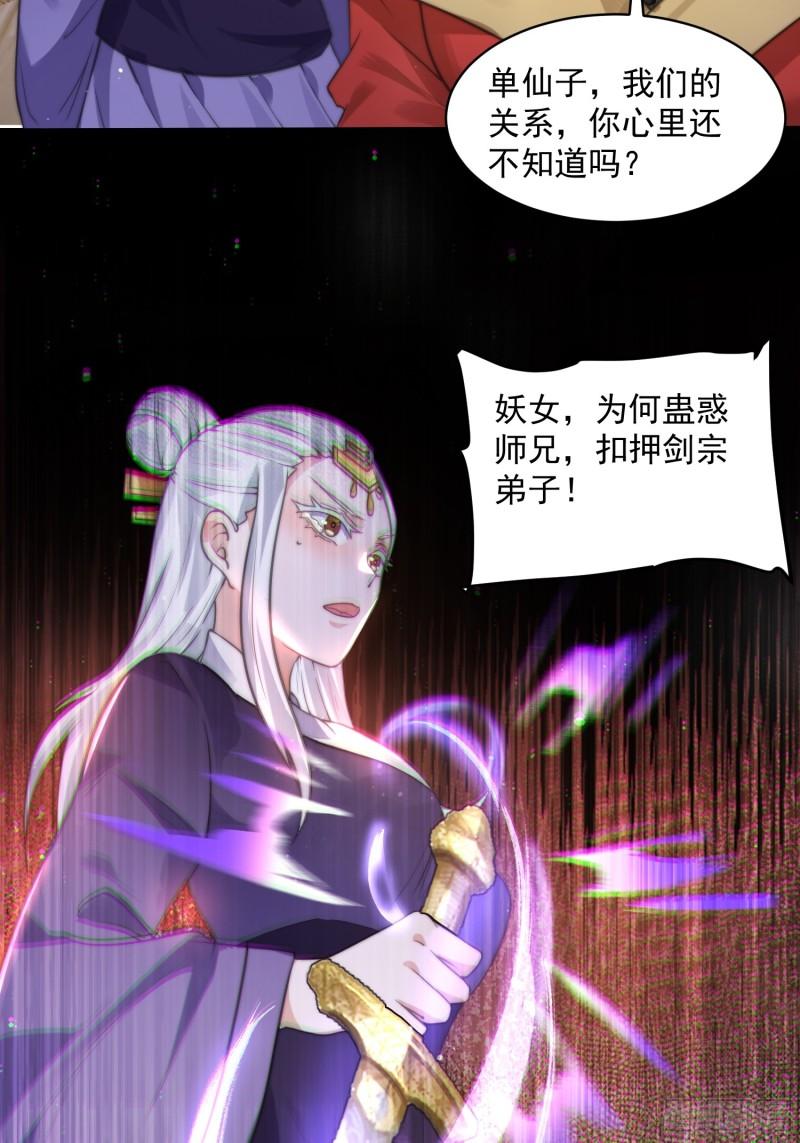 女徒弟个个想杀我漫画,第17话 单无澜的“白月光”21图