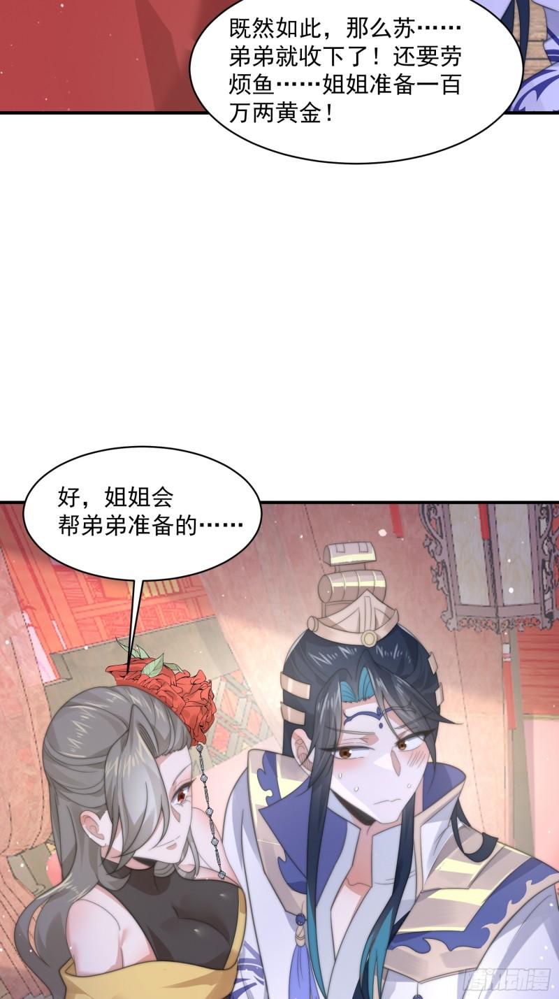 女徒弟个个想杀我漫画,第17话 单无澜的“白月光”15图