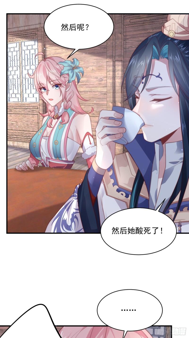 女徒弟个个想杀我小说结局漫画,第18话 师徒的第一次交锋30图