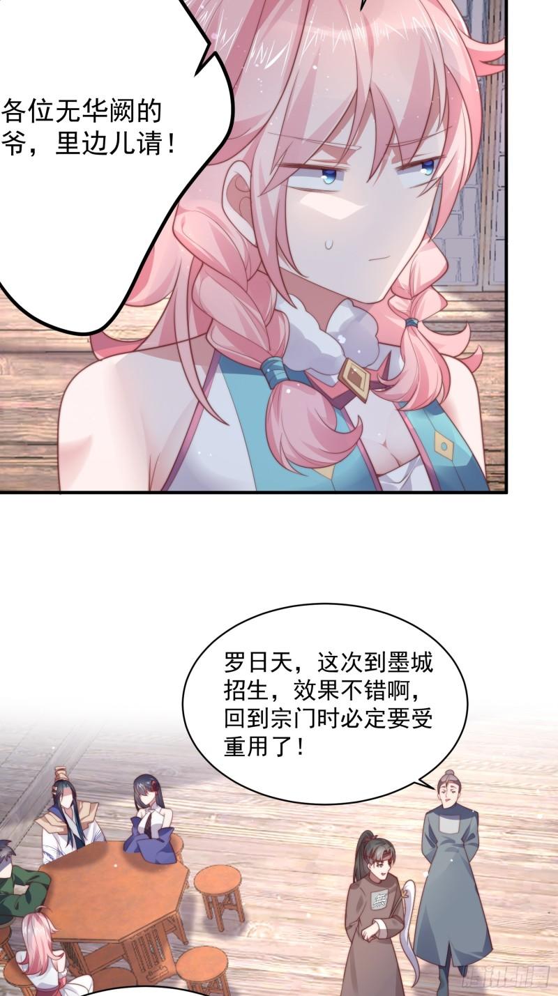 女徒弟个个想杀我小说结局漫画,第18话 师徒的第一次交锋31图