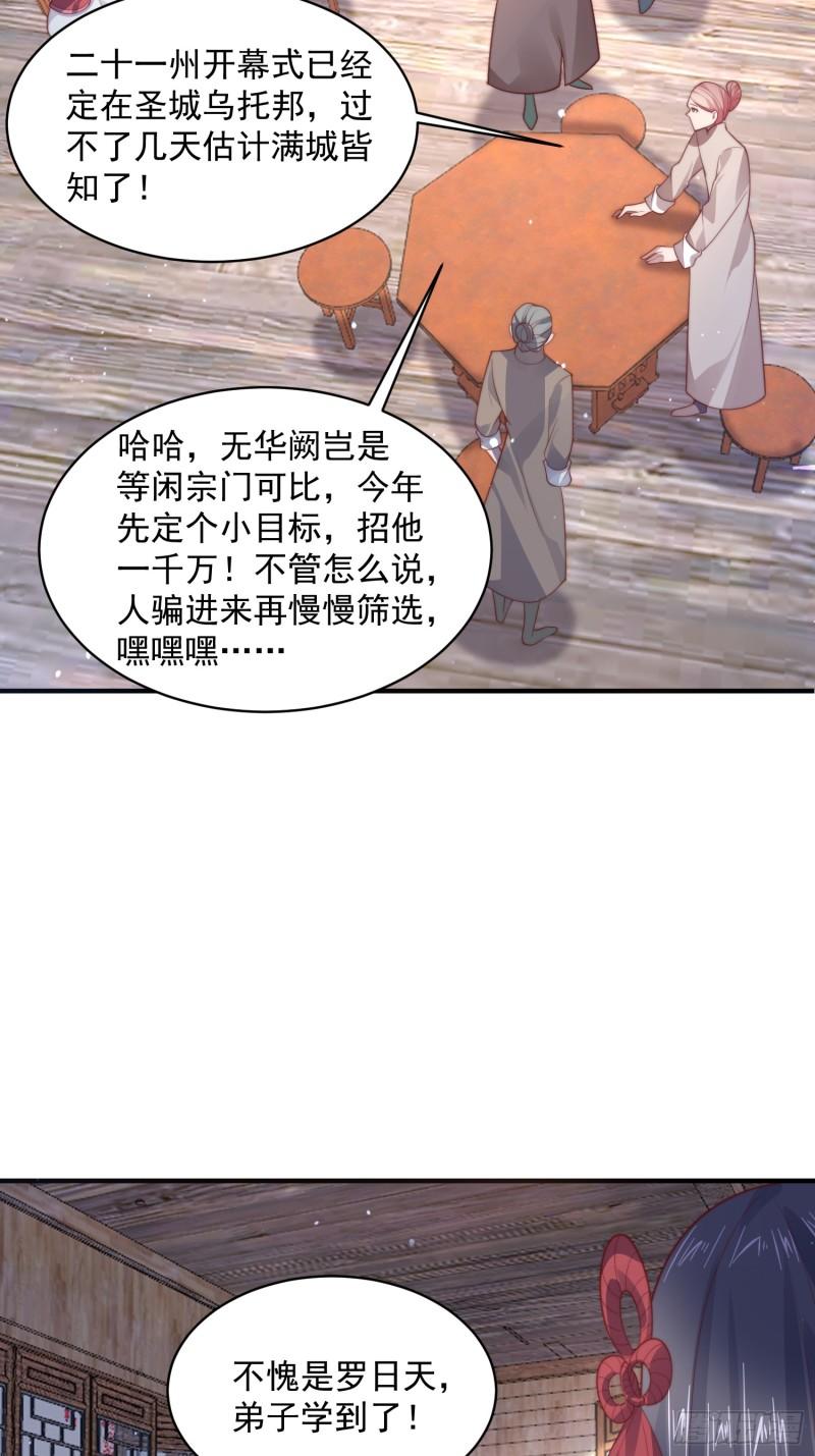 女徒弟个个想杀我小说结局漫画,第18话 师徒的第一次交锋32图