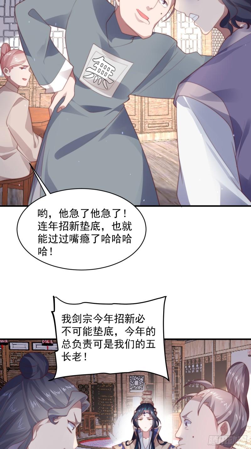 女徒弟个个想杀我小说结局漫画,第18话 师徒的第一次交锋35图