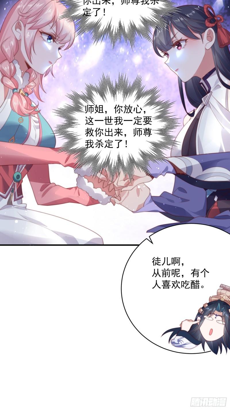 女徒弟个个想杀我小说结局漫画,第18话 师徒的第一次交锋29图